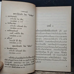 นิยายโรมานซ์ วังพญาเหยี่ยว - มาร์กาเร็ต โรม, รักษิณา รูปที่ 7