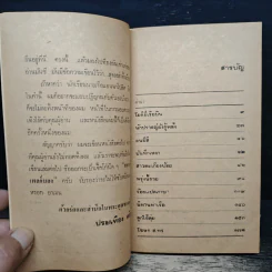 ชาวนาวี - ประเทือง ศรีสุข รูปที่ 7
