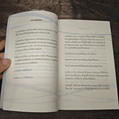 การเดินทางของความคิด 1 ตอน เรียนรู้สัจธรรมแห่งชีวิต รูปที่ 7
