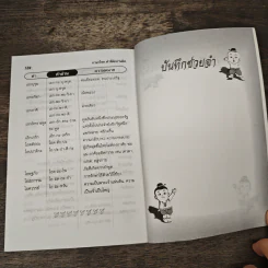 ภาษาไทย คำที่มักอ่านผิด รูปที่ 9