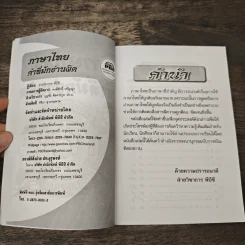 ภาษาไทย คำที่มักอ่านผิด รูปที่ 6