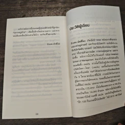 51 วิธีคิดของหัวหน้าที่ลูกน้องอยากทำงานด้วย - อิวะตะ มัตสึโอะ รูปที่ 9