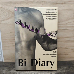 Bi Diary - เบน รูปที่ 1