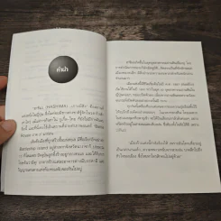 ญี่ปุ๊น…ญี่ปุ่น - กฤษฎา กฤษณะเศรณี รูปที่ 7