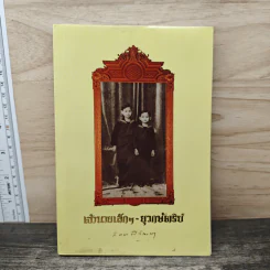 เจ้านายเล็กๆ ยุวกษัตริย์ - เจ้าฟ้ากัลยาณิวัฒนา รูปที่ 1