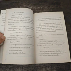วินาทีที่เป็นอิสระ - โตมร ศุขปรีชา, นิ้วกลม รูปที่ 8