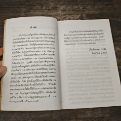 รัตนาวดี - ว.ณ ประมวลมารค รูปที่ 7