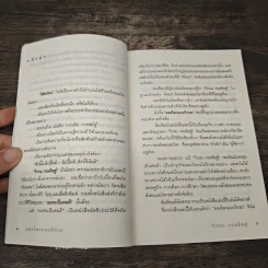 มองโลกแบบวิกรม - วิกรม กรมดิษฐ์ รูปที่ 7