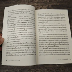 มองโลกแบบวิกรม - วิกรม กรมดิษฐ์ รูปที่ 8