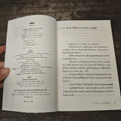 มองโลกแบบวิกรม - วิกรม กรมดิษฐ์ รูปที่ 6