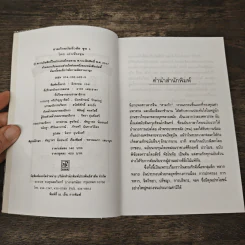 สามก๊กฉบับลิ่วล้อ ชุด 1 - เล่าเซี่ยงชุน รูปที่ 6