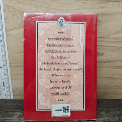 สามก๊กฉบับลิ่วล้อ ชุด 3 - เล่าเซี่ยงชุน รูปที่ 5