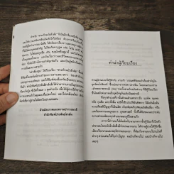 สามก๊กฉบับลิ่วล้อ ชุด 3 - เล่าเซี่ยงชุน รูปที่ 7