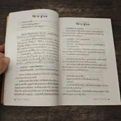 ว้าวุ่น - ปินดา โพสยะ รูปที่ 9