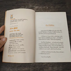 ว้าวุ่น - ปินดา โพสยะ รูปที่ 6
