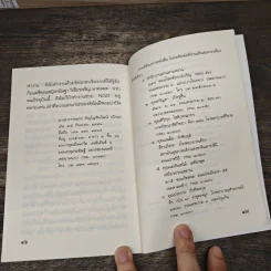 จักร 4 - อมรา มลิลา รูปที่ 8