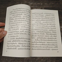 จักร 4 - อมรา มลิลา รูปที่ 7