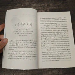 ด้านมืดของผู้ตามหาแสงสว่าง - Debbie Ford รูปที่ 7