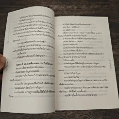 ปัญหาคือยาวิเศษ - หนุ่มเมืองจันท์ รูปที่ 8