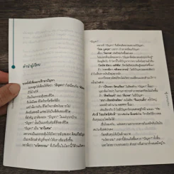 ปัญหาคือยาวิเศษ - หนุ่มเมืองจันท์ รูปที่ 7