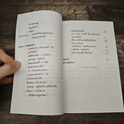 กินเจเว้นกรรม - หวัง ซื่อ ไฉ่ รูปที่ 8