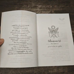 ผีเสื้อและดอกไม้ - นิพพานฯ รูปที่ 7