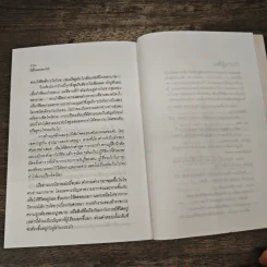 ผีเสื้อและดอกไม้ - นิพพานฯ รูปที่ 10