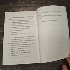 เกิดเป็นกระต่าย ต้องคิดให้ได้อย่างหมาป่า : Predatory Thinking - Dave Trott (เดฟ ทรอตต์) รูปที่ 9