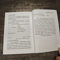 8 คดีดังข้ามศตวรรษ - ยืนหยัด ใจสมุทร รูปที่ 9