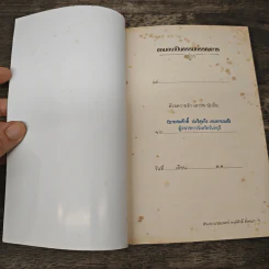 กฎจักรวาล - พ.อ.นพ.พงศ์ศักดิ์ ตั้งคณา รูปที่ 6