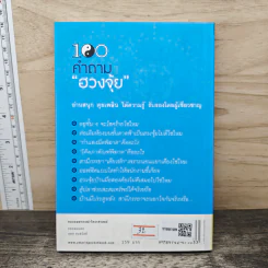 100 คำถามฮวงจุ้ย - สตูดิโอคุยความรู้กับผู้เชี่ยวชาญ รูปที่ 5