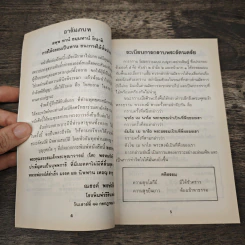 หนังสือสวดมนต์ หน้าปกสมเด็จพระพุฒาจารย์ รูปที่ 7
