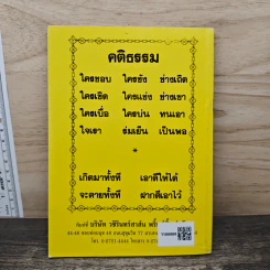 หนังสือสวดมนต์ หน้าปกสมเด็จพระพุฒาจารย์ รูปที่ 5