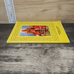 หนังสือสวดมนต์ หน้าปกสมเด็จพระพุฒาจารย์ รูปที่ 2