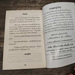 หนังสือสวดมนต์ หน้าปกสมเด็จพระพุฒาจารย์ รูปที่ 8