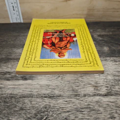 หนังสือสวดมนต์ หน้าปกสมเด็จพระพุฒาจารย์ รูปที่ 4