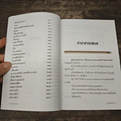 กบเหลาดินสอ - ประภาส ชลศรานนท์ รูปที่ 7