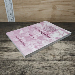 เกร็ดวิชาฮวงจุ้ยที่สำคัญ เล่ม 1 - วรธนัท อัศกุลโกวิท รูปที่ 3