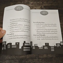ชีวิตเป็นของคุณ คุณเลือกได้ The Better Life - วันชัย ประชาเรืองวิทย์ รูปที่ 9