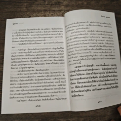 ปุลากง - โสภาค สุวรรณ รูปที่ 8