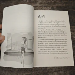 For Women Only เล่มนี้เพื่อคุณผู้หญิง รูปที่ 7
