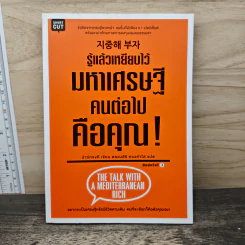 รู้แล้วเหยียบไว้ มหาเศรษฐีคนต่อไปคือคุณ! - ปาร์กจงกี