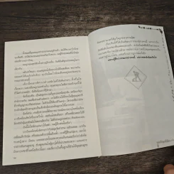 กรรมกรข่าว 2 งานรับเหมา - สรยุทธ สุทัศนะจินดา รูปที่ 9