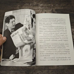 กรรมกรข่าว 2 งานรับเหมา - สรยุทธ สุทัศนะจินดา รูปที่ 8
