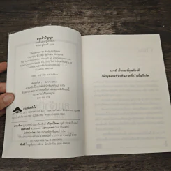 คนเจ้าปัญญา The Noticer - Andy Andrews รูปที่ 6