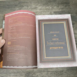 คู่มือสวดมนต์ ฉบับ สวดง่ายๆ ไหว้พระอริยสงฆ์ มงคลมหาศาล รูปที่ 6