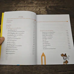 คู่มือเที่ยววัด ฉบับจัดเต็ม - ศรัณยู นกแก้ว รูปที่ 7