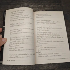 สุดยอดหนังสือดี 5 เฮฮาหน้าบัลลังก์ - สมคิด ลวางกูร รูปที่ 8