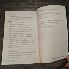 สุดยอดหนังสือดี 5 เฮฮาหน้าบัลลังก์ - สมคิด ลวางกูร รูปที่ 9