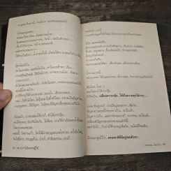 สุดยอดหนังสือดี 7 จบ ป.4 ก็เป็นเศรษฐีได้ - สมคิด ลวางกูร รูปที่ 8